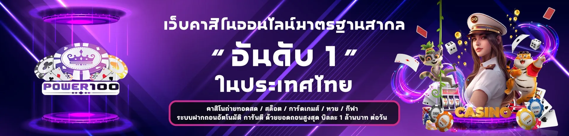 power100 สล็อต 2